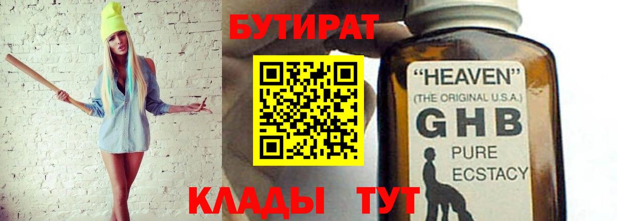 БУТИРАТ 1.4BDO Серов