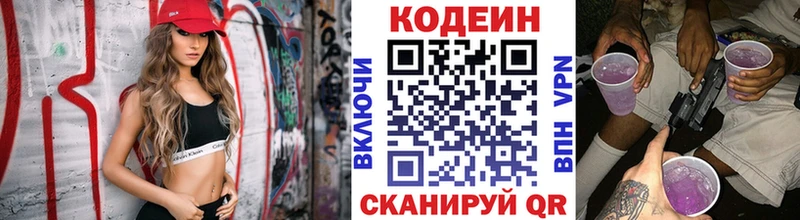 Кодеин напиток Lean (лин) цена Серов