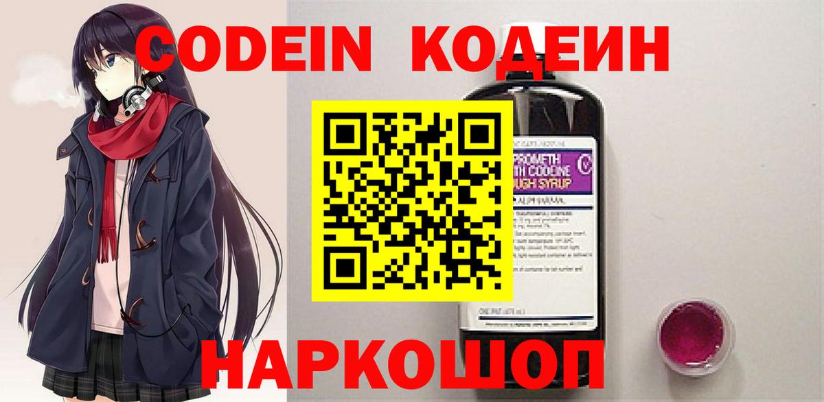 Серов  Кодеин Purple Drank  Вход с VPN 