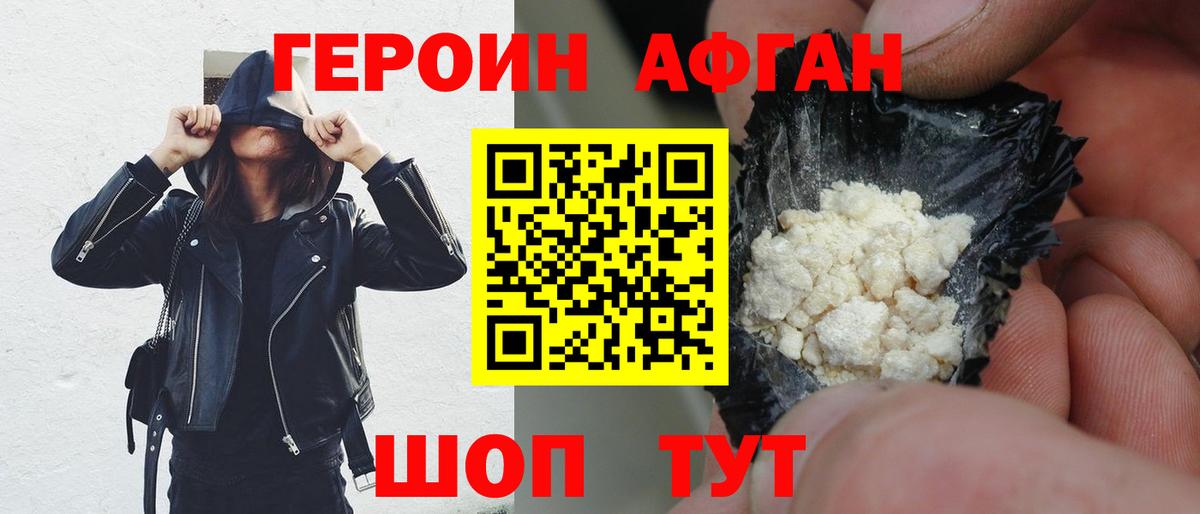 ГЕРОИН Афган Серов