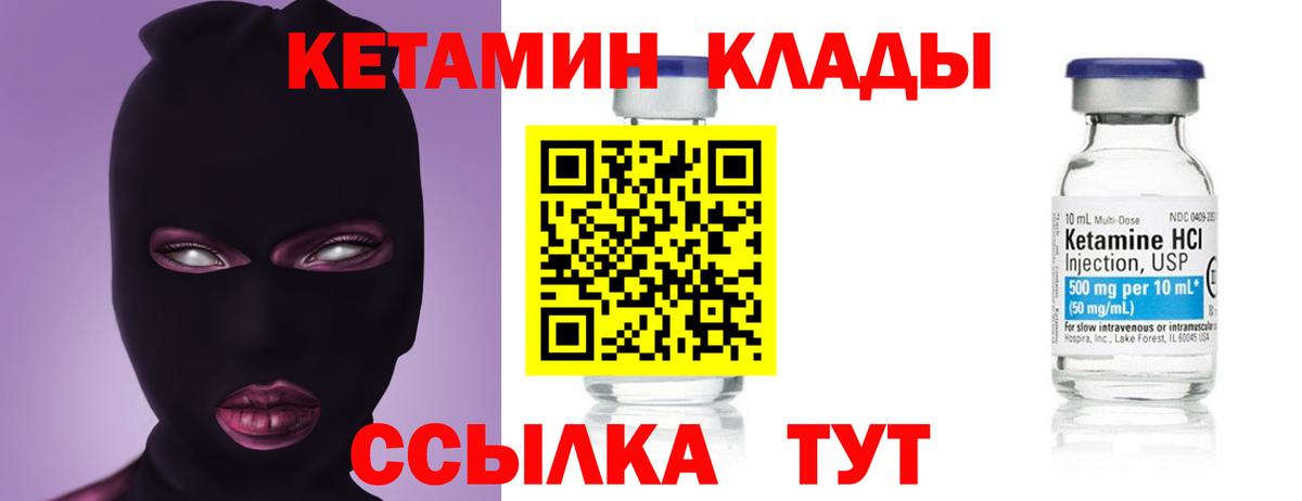 Кетамин VHQ  Кетамин VHQ  Серов  Вход с VPN 
